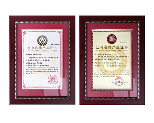 名牌產品證書